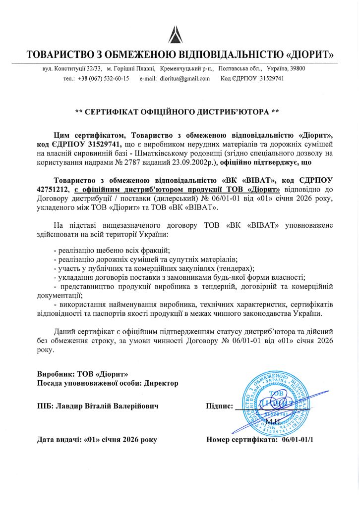Vivat-Diorit-2026